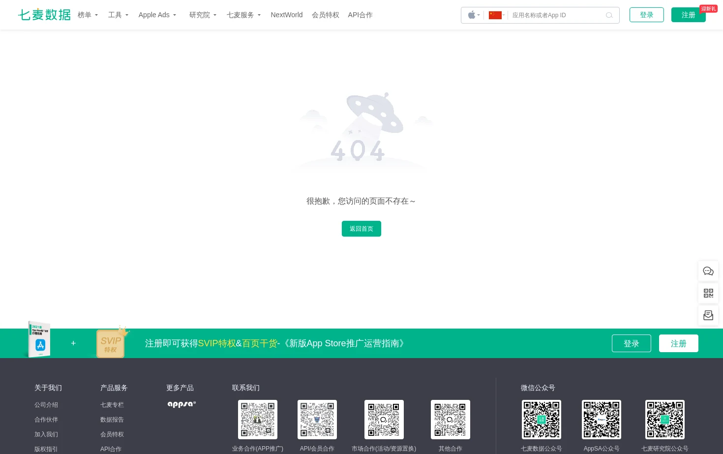 七麦数据 页面快照